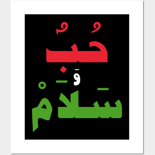 Love & Peace (Arabic Calligraphy) Posters and Art